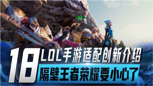 英雄联盟手游最新大爆料,神秘英雄登场，战局再掀风云！  第2张